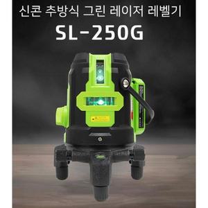 신콘 추방식 그린 레이저 레벨기 SL-250G / SL250G