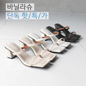 [바닐라슈] 헤르진 각코 소프트 투탑 청키굽 뮬샌들(5.5cm)