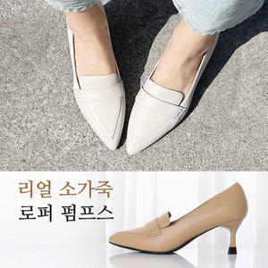 [바닐라슈] 모더즈 소가죽 탄력창 로퍼 펌프스(6cm)