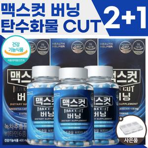 본사정품 NEW 헬스헬퍼 맥스컷 버닝 다이어트보조제 탄수화물 컷팅제 억제제 체지방 감소 mac cut