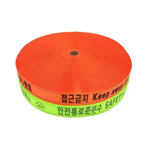 웨빙띠 웰빙띠 안전 생명줄 로프 띠 접근금지바 라인마킹바 38mm 주황 형광