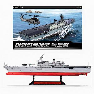 우리나라 해군 독도함 모형 키트 실내 조립 놀이 취미