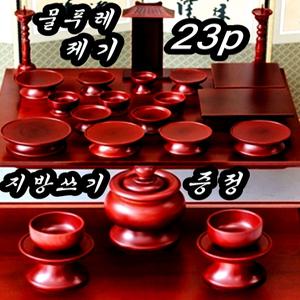물푸레 제기세트23p /국내 스텐/남원오리목 선택 간편한 제품으로 알뜰제기