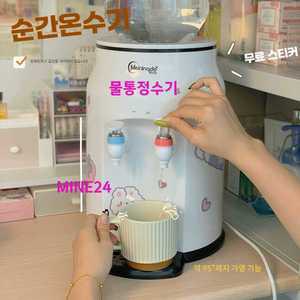 MINE24 물통정수기 냉수 디스펜서 사무실 물통 탕비실