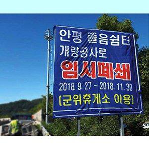 [셀러허브 1]녹색안전 대형현수막 안내현수막 제작 플랜카드
