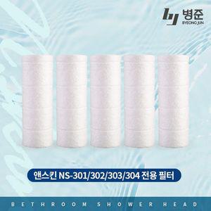 [기타](땡처리) RCHUSODO 앤스킨30샤워기 리필용 필터 5개 국내생산