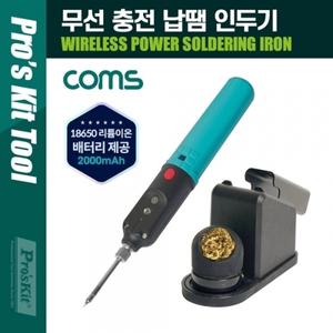 충전 인두기 3 납땜 7V 무선 18650 배터리 리튬이온