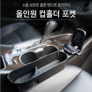 자동차 사이드 회전형 컵홀더 포켓 핸드폰거치대