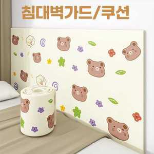 루베코 침대벽가드 벽매트 안전가드 벽가드