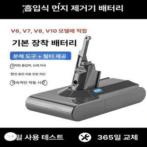 Dyson V8 호환 리튬 배터리 다이슨호환 청소기 충전기 보조