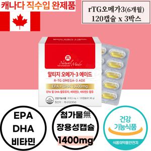 캐나다 알티지 오메가3 40대 50대 가족 주부 6개월분 칼슘인 흡수 도움 기억력 건조한눈개선 눈건강 도움