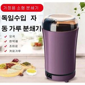 방앗간기계 전동가루 분쇄기 분말기 갈기 성능 멀티 쌀분쇄기 가루분쇄기 800g