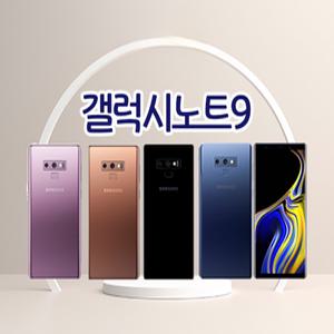 갤럭시노트9 3사호환가능 자급제 알뜰폰 중고폰 정품 공기계
