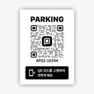 쿠션 안심 QR 코드 주차 번호 알림 스티커