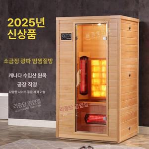 대형 가정용 사우나 원적외선 1인용 습식 전신