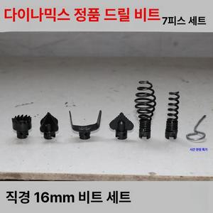 배관청소 스프링비트 배관 하수구 16mm 뚫는