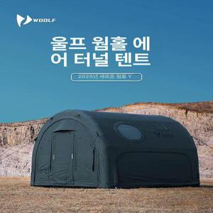 울프스킨 터널형 에어텐트 TC면 감성캠핑 쉘터