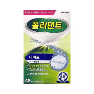 틀니세정제 부분 전체 취침전 폴리덴트 나이트 의치세정제 48정