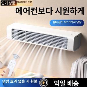 무타공 벽걸이선풍기 에어컨 화장실 기숙사 플러그인