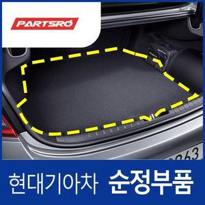 [현대모비스]러기지 커버링 트렁크 매트 (857104R000RY) YF쏘나타 하이브리드
