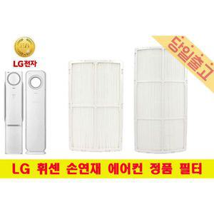 LG 정품 휘센 손연재 에어컨 필터 FZQ166HABW FNQ165DLPW FNQ166DMLW FNQ166DPWW FNQ160DS1W