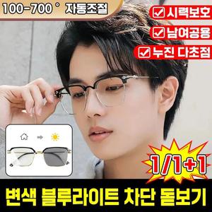 누진 다초점 노안경 자동줌 감광 변색 블루라이트 자외선 차단 돋보기 0628-04