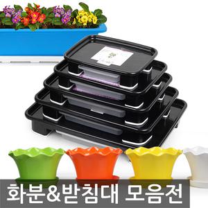 화분받침대/물받침 칼라 꽃 화분 진열대 정리대