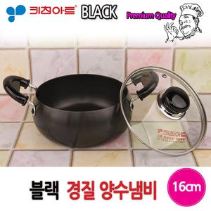 키친아트 블랙 경질냄비 16cm 양수냄비