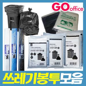 쓰레기봉투모음/휴지봉지/비닐봉지/분리수거봉투/재활용