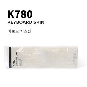 로지텍 K780 전용 키스킨