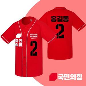 2025 대선 국민의힘 김문수 후보 야구티 국회의원 총선 선거운동복 선거복제작(2번 디자인)