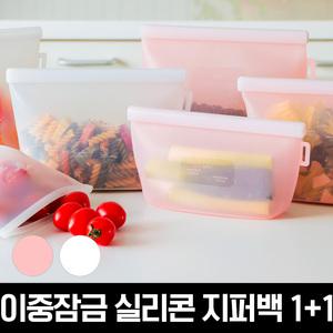 릴리브 이중잠금 실리콘 지퍼백 1000ml 총2개