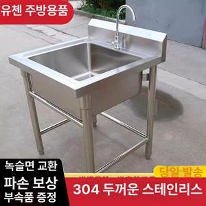 스텐 1인용 싱크대 업소용 1인가구 1인 스테인레스