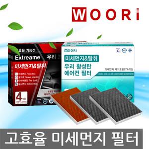 우리 활성탄 필터/자동차 에어컨필터/미세먼지 차단