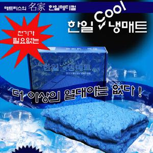 [한일]쿨 냉매트 싱글(60cm×90cm) 쿨매트[매트 1개+베게 1개]