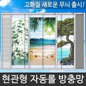 11번가추천) 현관방충망 롤방충망 현관문 자동롤