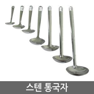 동일 스텐 통국자 조리 기구 도구 식당 업소용 주방