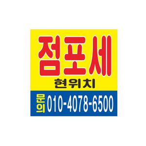 점포세 임대 현수막 5-5-19 현수막제작