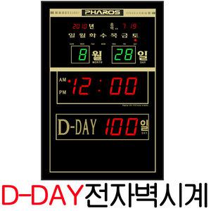 디데이시계 전자시계/ES-F59/d-day/업무일정/수험생/수능일카운터/디지털/학원 학교선물/led