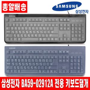삼성전자 BA59-02912A 전용키스킨 키보드덮개 커버C