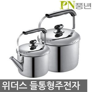 PN풍년 대용량 주전자 4.8L/ 6.6L위더스 들통형/스텐주전자