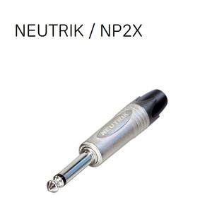 NEUTRIK NP2X / 납땜용 악기용 55모노 55짹 55커넥터 55젠더 / 뉴트릭 정품