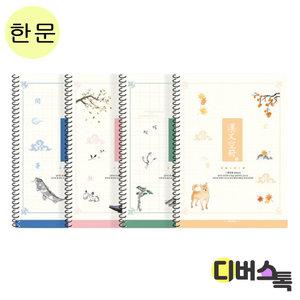 펜피아 스프링 초등노트 10칸한문 1권 / 스프링노트