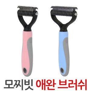 모찌빗 브러쉬 애완용 빗 단모 장모 애견용품 마사지