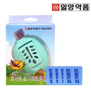 일양 USB휴대용 전자모기향 2개+모기매트10매/홈매트/모기퇴치/모기향