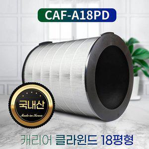[필터왕국]최신형 캐리어 클라윈드 필터 ACAPSF060HRHWF /18평