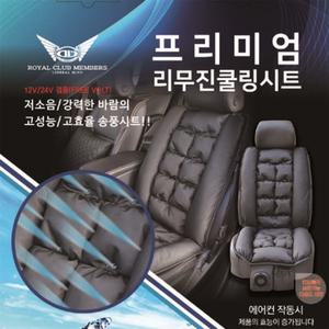 YF쏘나타 디엘 프리미엄 리무진 쿠션 에어 시원한 통풍 쿨링시트 차량용 여름시트커버 12V/24V 겸용