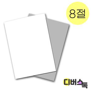 특수지 / 표지 마분지 마닐라지 350g 8절 (100장)