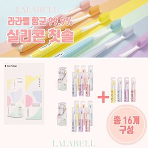 [라라벨](더블세트)항균 99.9프로 실리콘 칫솔 16개 세트_상시