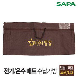 [일월] 전기 온수 매트 보관 가방 트윈형 브라운 152cm 더블 퀸
